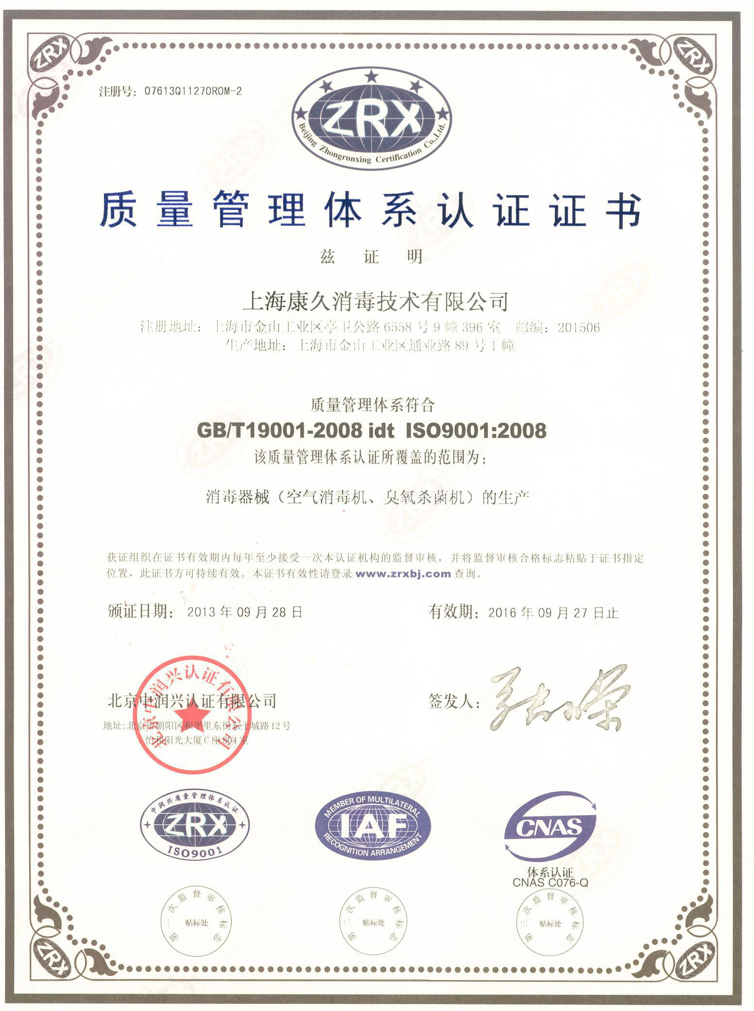 “许昌质量认证中文康久